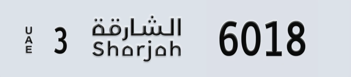 UAE License Plate Sharjah 3 6018