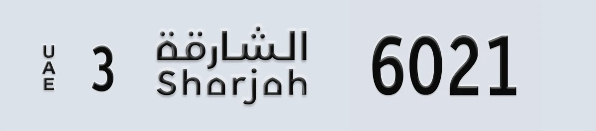 UAE License Plate Sharjah 3 6021