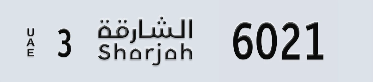 UAE License Plate Sharjah 3 6021