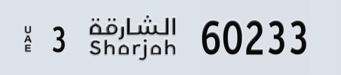 UAE License Plate Sharjah 3 60233