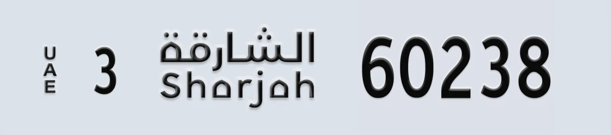 UAE License Plate Sharjah 3 60238