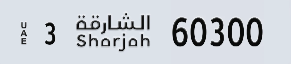 UAE License Plate Sharjah 3 60300