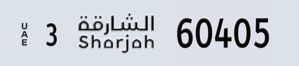 UAE License Plate Sharjah 3 60405