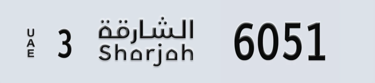 UAE License Plate Sharjah 3 6051