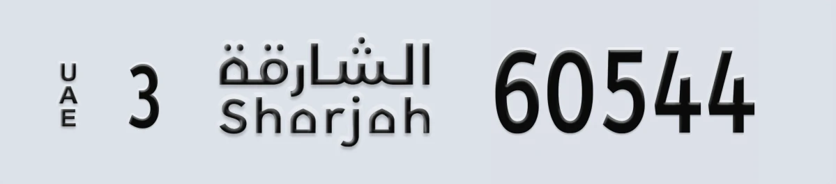 UAE License Plate Sharjah 3 60544