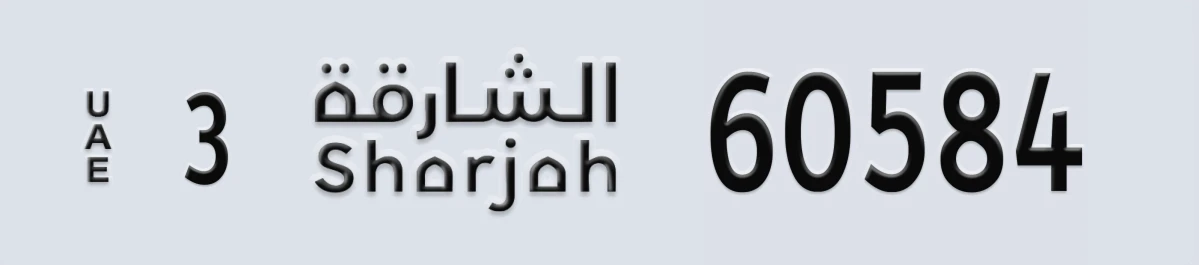 UAE License Plate Sharjah 3 60584