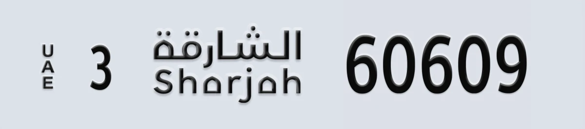 UAE License Plate Sharjah 3 60609