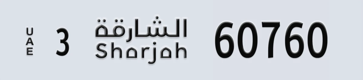 UAE License Plate Sharjah 3 60760