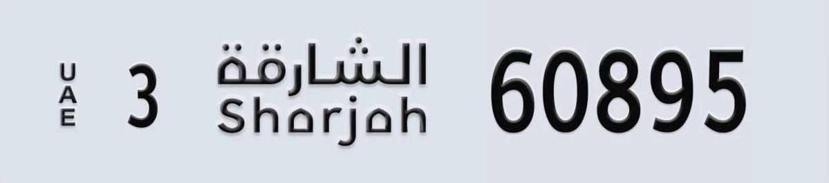 UAE License Plate Sharjah 3 60895