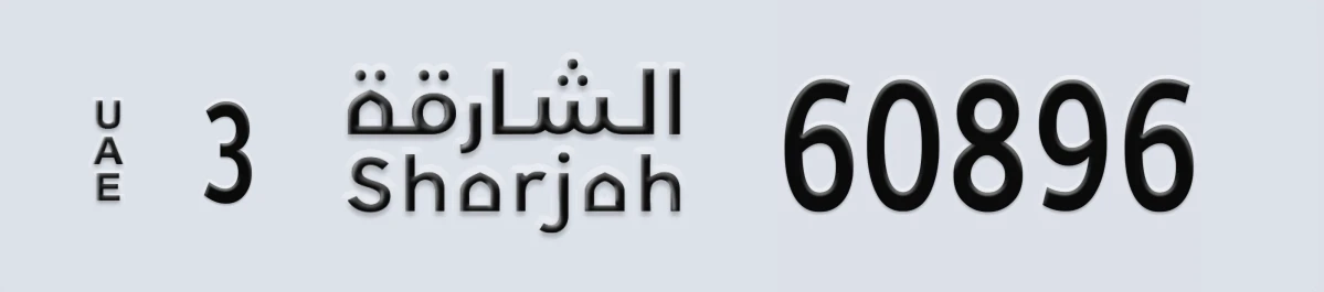 UAE License Plate Sharjah 3 60896