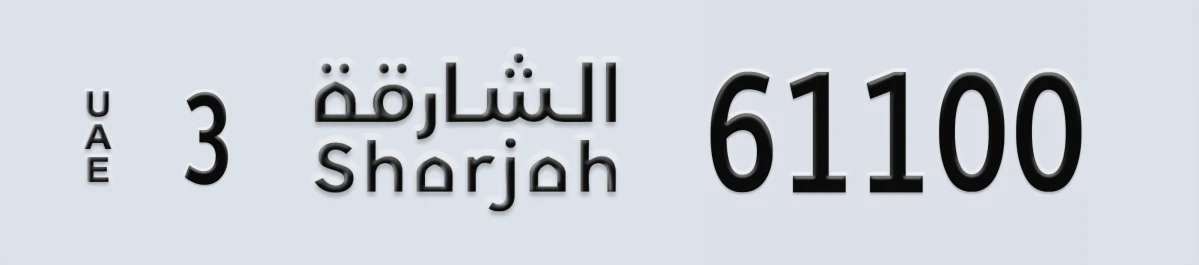 UAE License Plate Sharjah 3 61100