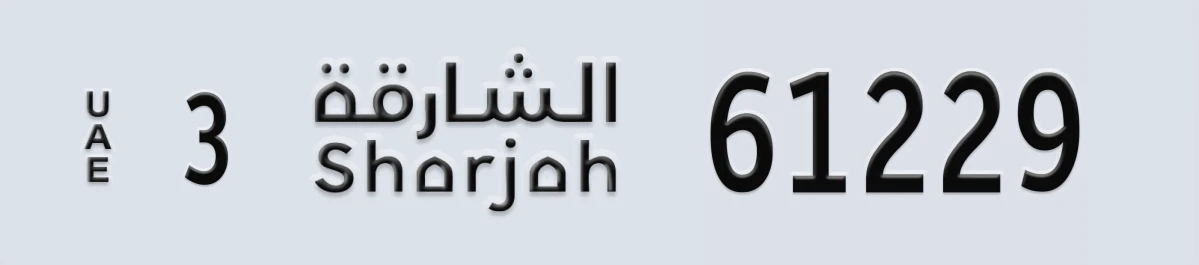 UAE License Plate Sharjah 3 61229