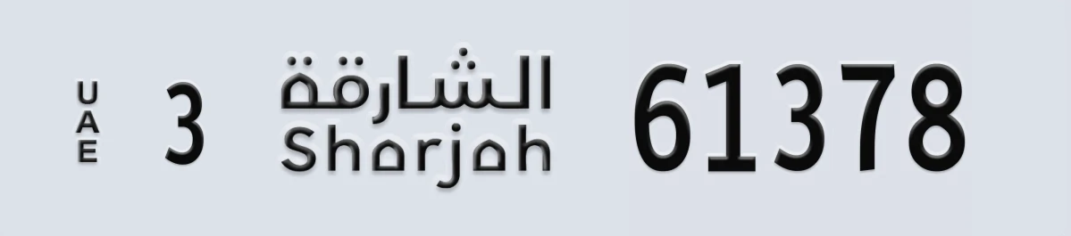 UAE License Plate Sharjah 3 61378