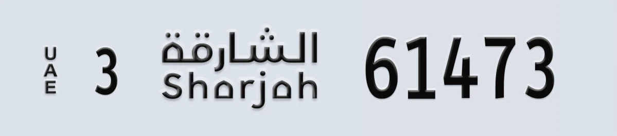 UAE License Plate Sharjah 3 61473