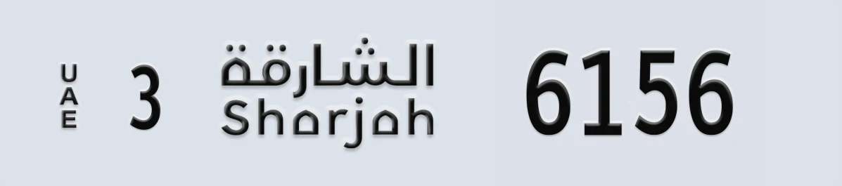 UAE License Plate Sharjah 3 6156