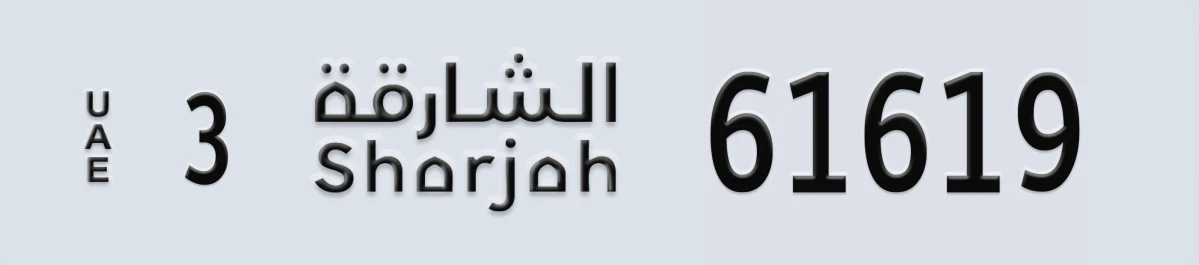 UAE License Plate Sharjah 3 61619