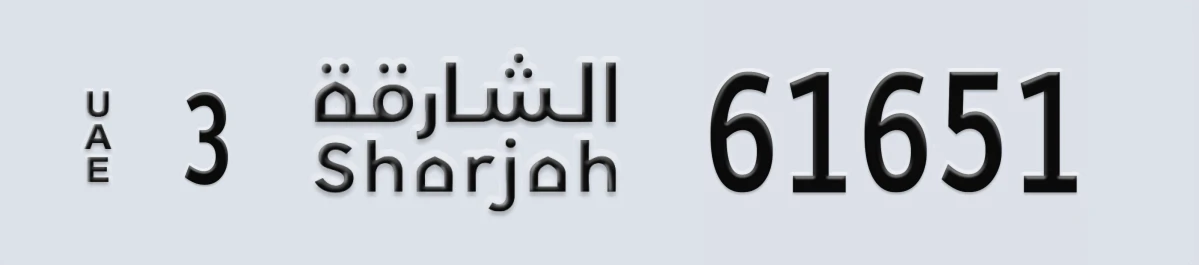 UAE License Plate Sharjah 3 61651