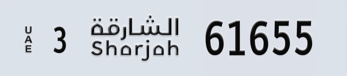 UAE License Plate Sharjah 3 61655