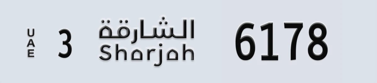 UAE License Plate Sharjah 3 6178