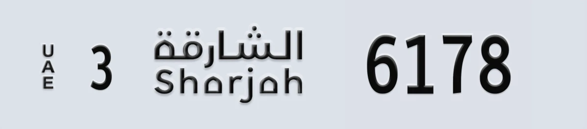 UAE License Plate Sharjah 3 6178