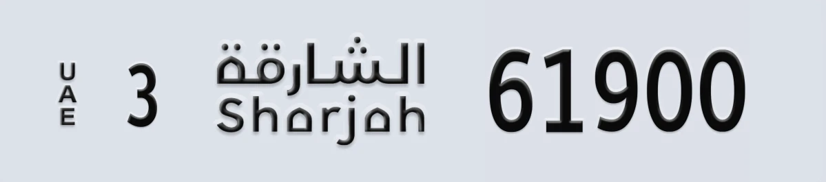 UAE License Plate Sharjah 3 61900