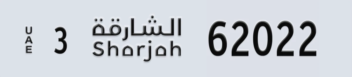 UAE License Plate Sharjah 3 62022