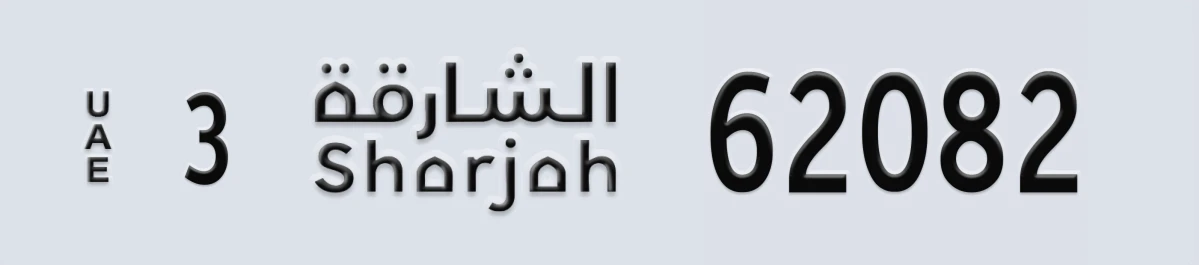 UAE License Plate Sharjah 3 62082