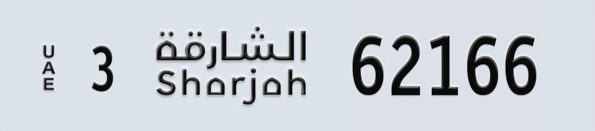 UAE License Plate Sharjah 3 62166