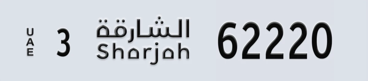 UAE License Plate Sharjah 3 62220