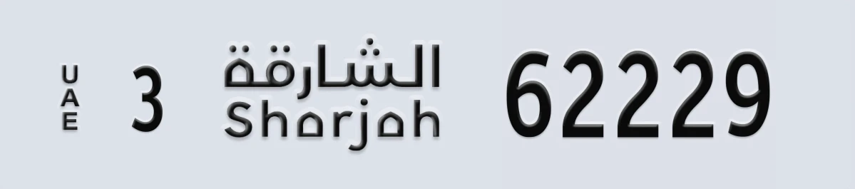 UAE License Plate Sharjah 3 62229