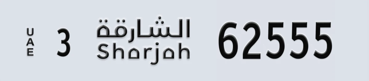 UAE License Plate Sharjah 3 62555