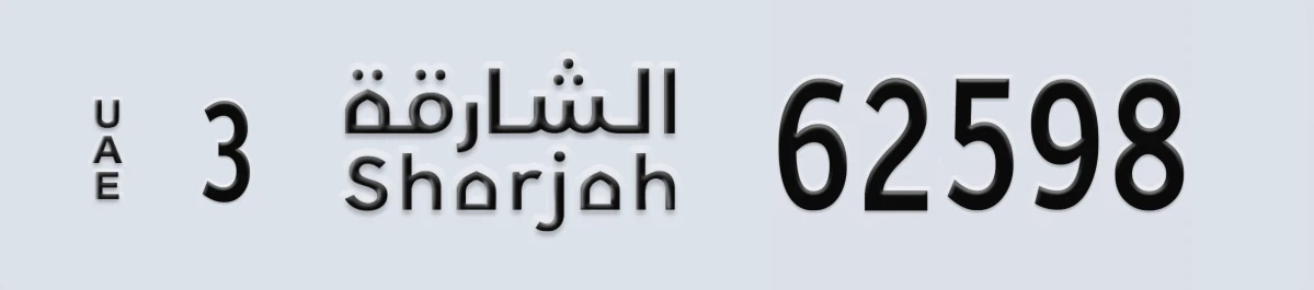 UAE License Plate Sharjah 3 62598