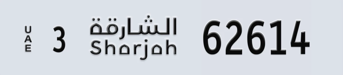 UAE License Plate Sharjah 3 62614