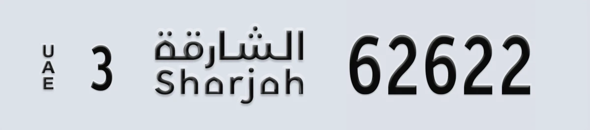 UAE License Plate Sharjah 3 62622