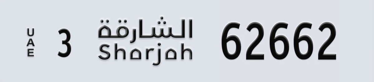 UAE License Plate Sharjah 3 62662