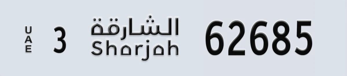 UAE License Plate Sharjah 3 62685