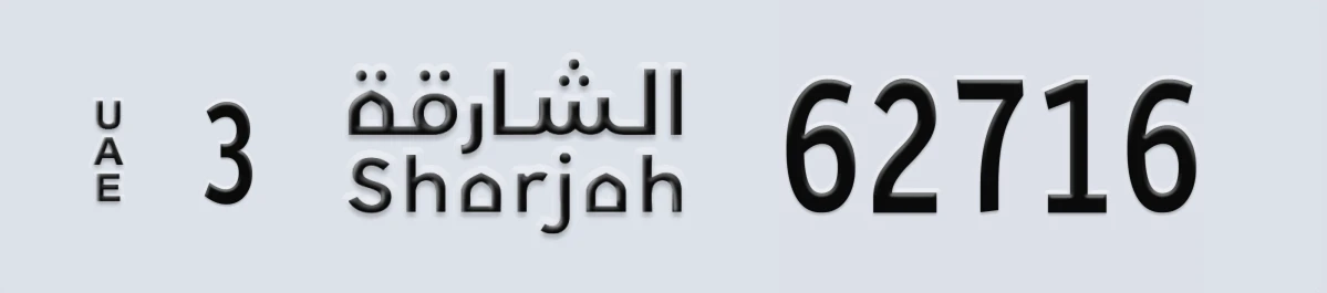 UAE License Plate Sharjah 3 62716