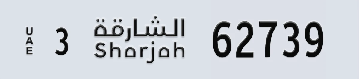 UAE License Plate Sharjah 3 62739