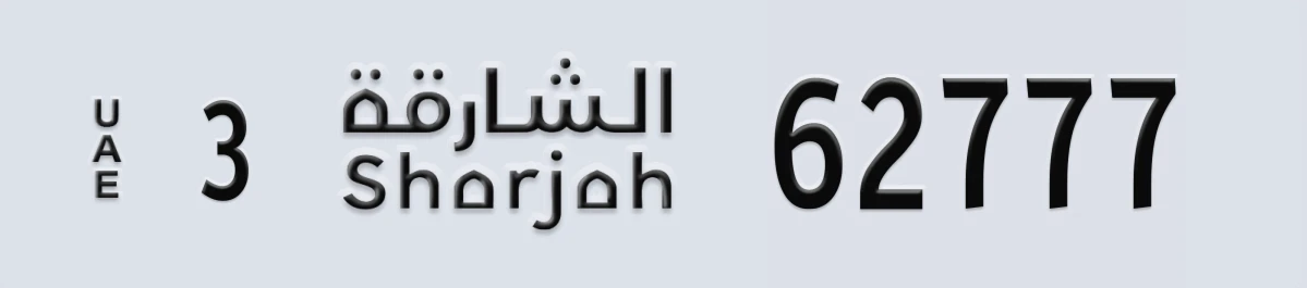 UAE License Plate Sharjah 3 62777