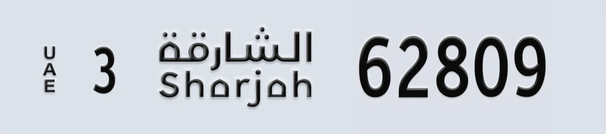 UAE License Plate Sharjah 3 62809