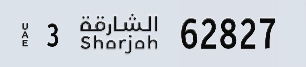 UAE License Plate Sharjah 3 62827