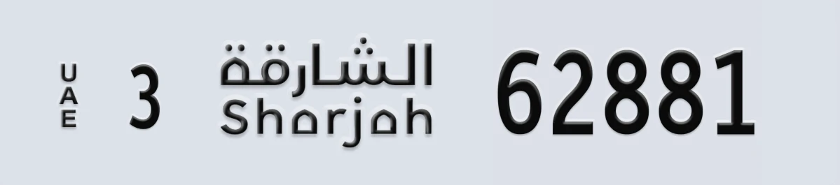 UAE License Plate Sharjah 3 62881