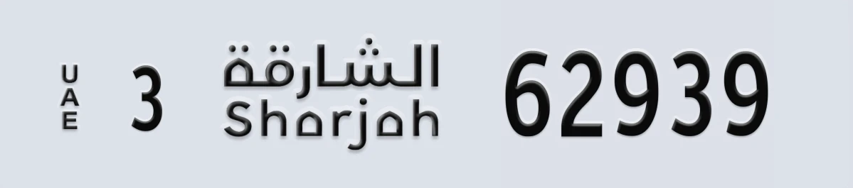 UAE License Plate Sharjah 3 62939