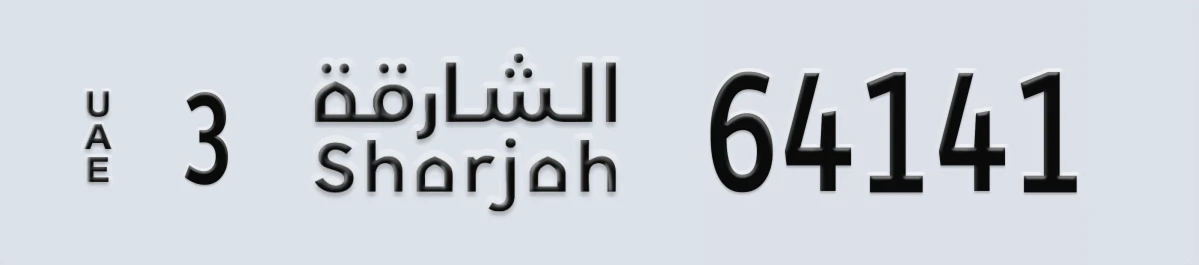 UAE License Plate Sharjah 3 64141