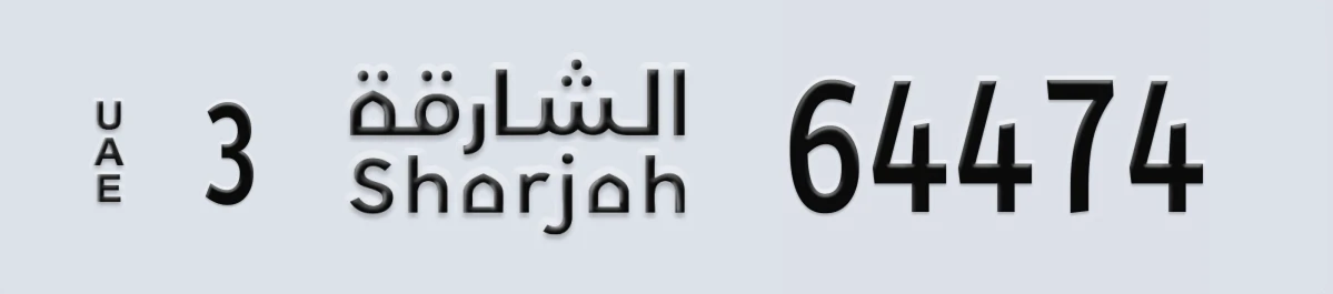 UAE License Plate Sharjah 3 64474