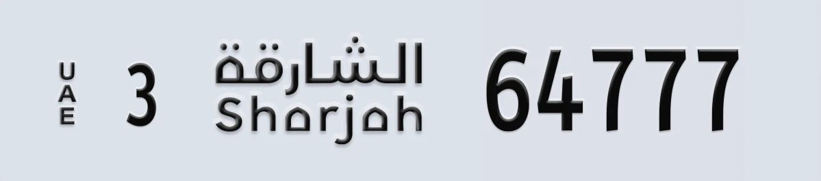 UAE License Plate Sharjah 3 64777