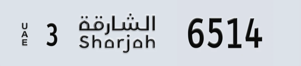 UAE License Plate Sharjah 3 6514