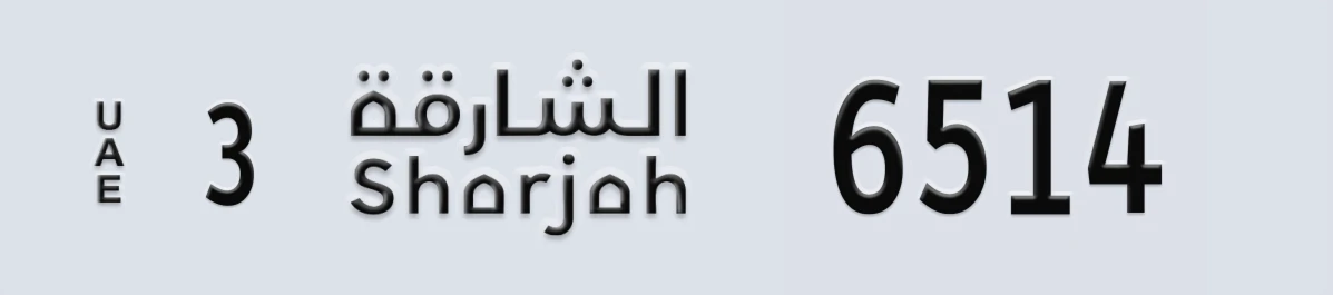 UAE License Plate Sharjah 3 6514