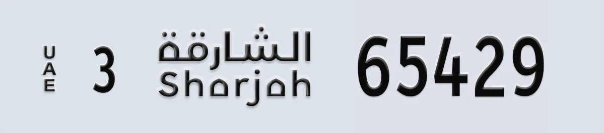 UAE License Plate Sharjah 3 65429