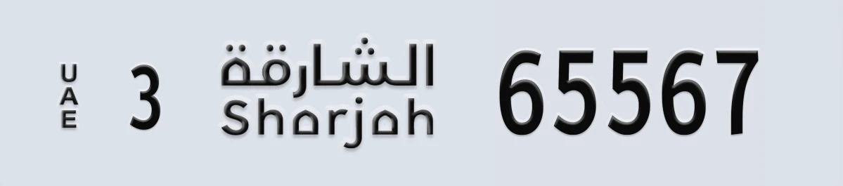 UAE License Plate Sharjah 3 65567